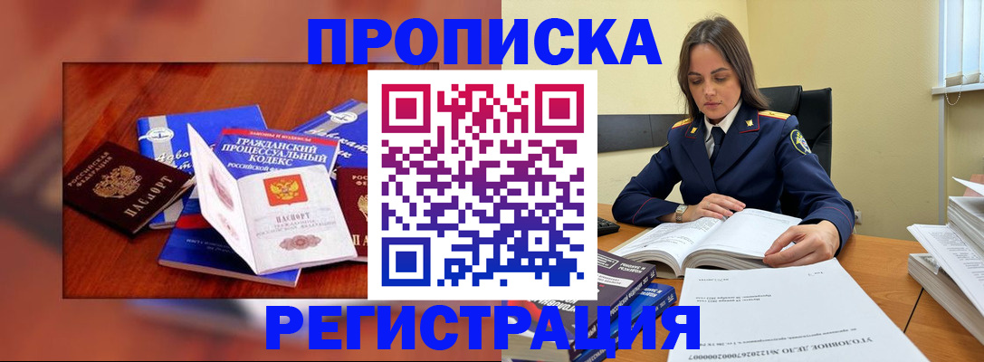 временная регистрация гарантия в Шахтах