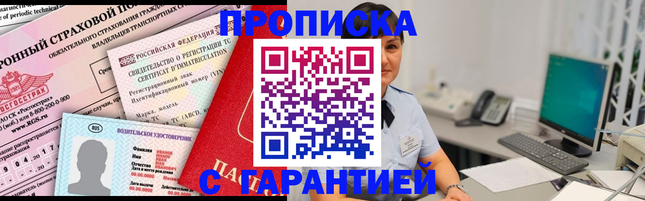 прописка для военкомата в Шахтах