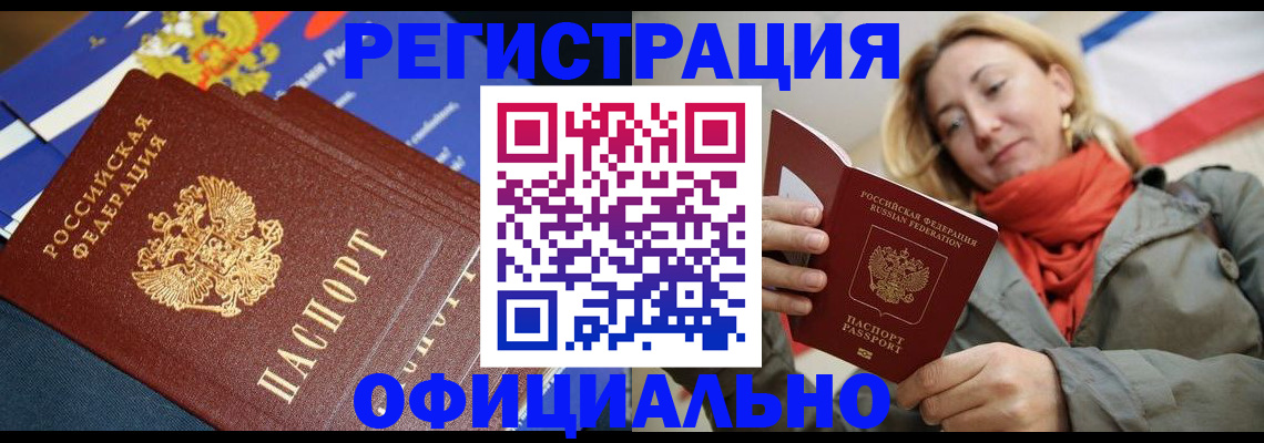 временная регистрация надежно в Шахтах