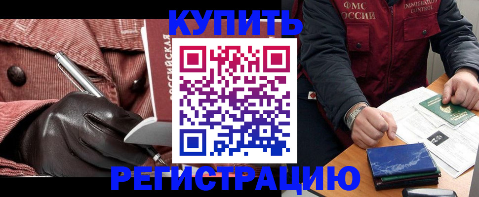 прописка штамп в Шахтах