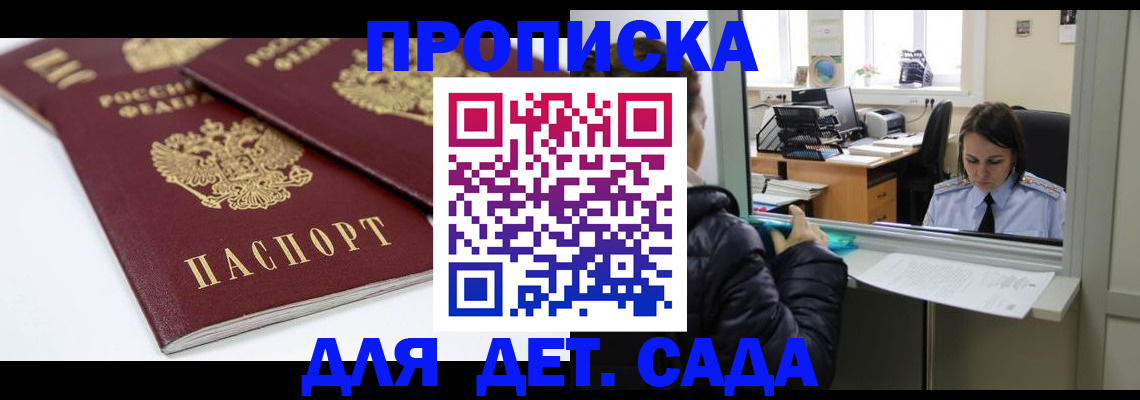 временная регистрация в Шахтах