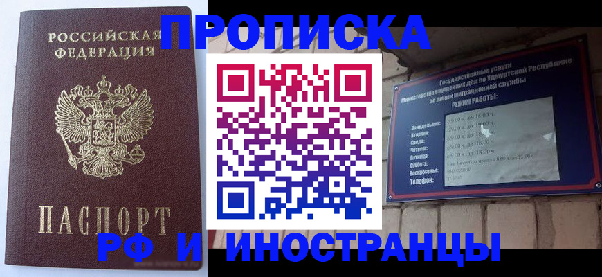 прописка штамп в Шахтах