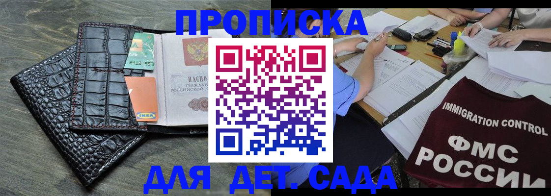 прописка 2025 в Шахтах