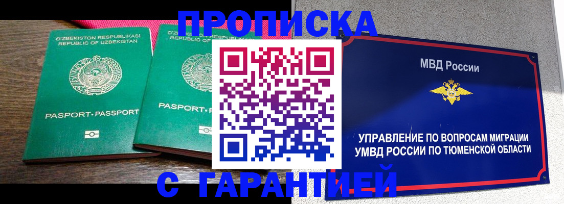 прописка ребенка в Шахтах