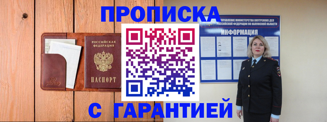 прописка от собственника в Шахтах