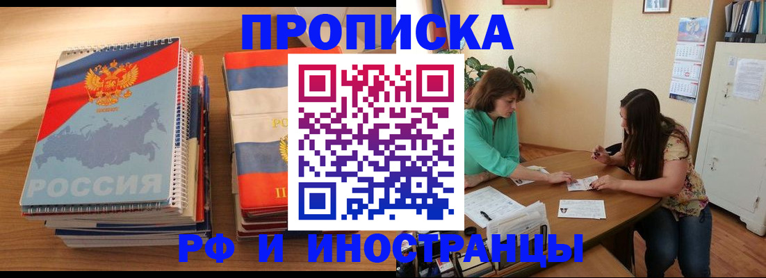 прописка законно в Шахтах